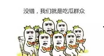 吃瓜群众正确方式,如何成为理智围观者