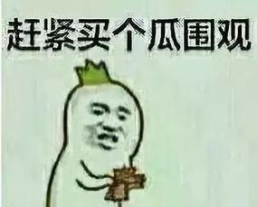 吃瓜群众漳州话怎么说,漳州话版“吃瓜群众”趣味解读